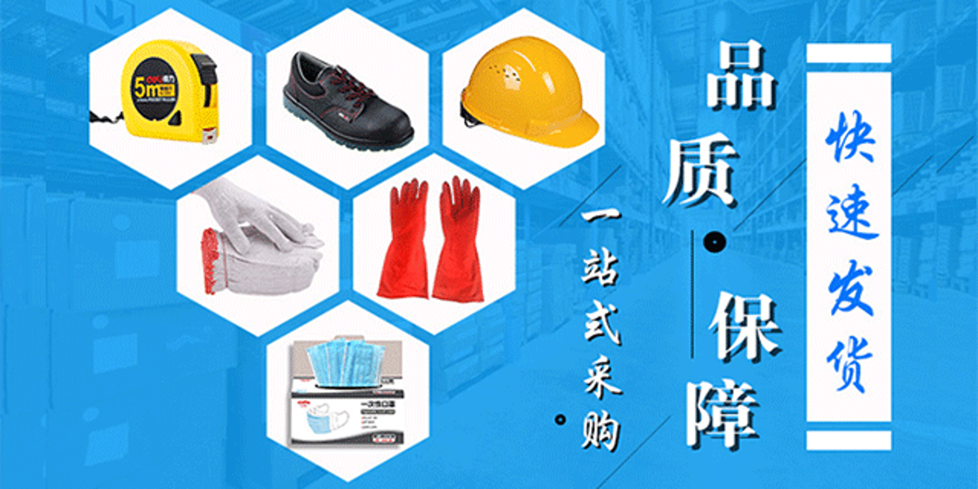 浙江安全防护装备产业透视:从劳保用品到全场景安全防护解决方案